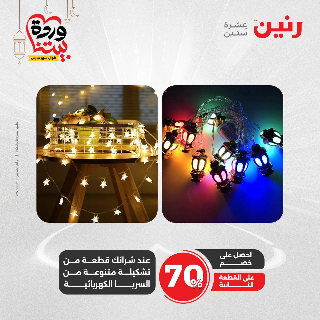 raneen offers from 2mar to 3mar 2025 عروض رنين من 2 مارس حتى 3 مارس 2025 صفحة رقم 63